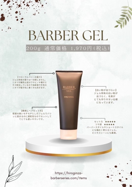 バーバージェルで作る簡単スタイリング