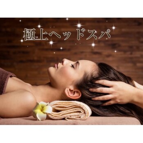 頭皮からリフレッシュ。“極上のヘッドスパ”で日々の疲れをリセット