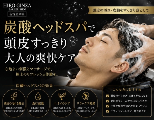 炭酸ヘッドスパで頭皮すっきり大人の爽快ケア