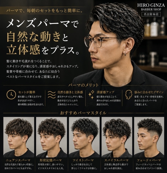 パーマで毎朝のセットが変わるメンズスタイル