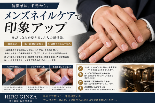 メンズの印象を変えるネイルケア習慣