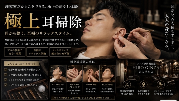 極上耳掃除で味わう至福の癒やし時間