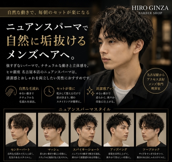 ニュアンスパーマで自然に垢抜けるメンズヘア