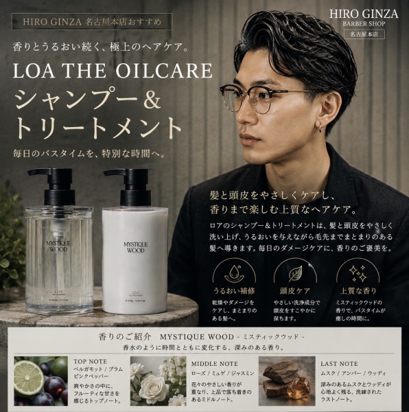 香りとうるおい続くロアの極上ヘアケア習慣
