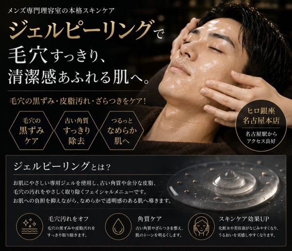 毛穴すっきり！ジェルピーリング