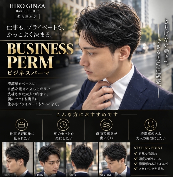 清潔感と色気をつくる大人男性のビジネスパーマ