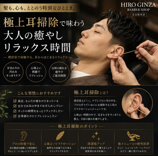 極上耳掃除で味わう大人の癒やしリラックス時間