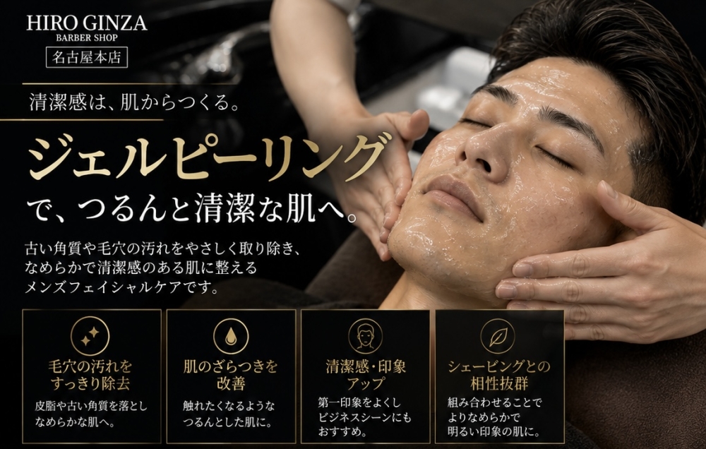 毛穴汚れをすっきり整える大人のジェルピーリング