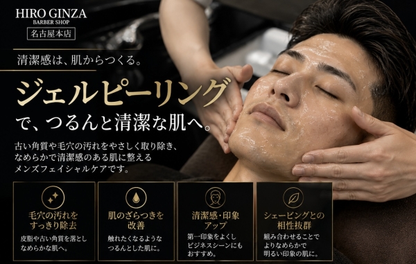 毛穴汚れをすっきり整える大人のジェルピーリング