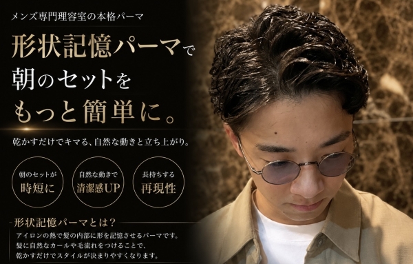 形状記憶パーマで朝のセットをもっと簡単に