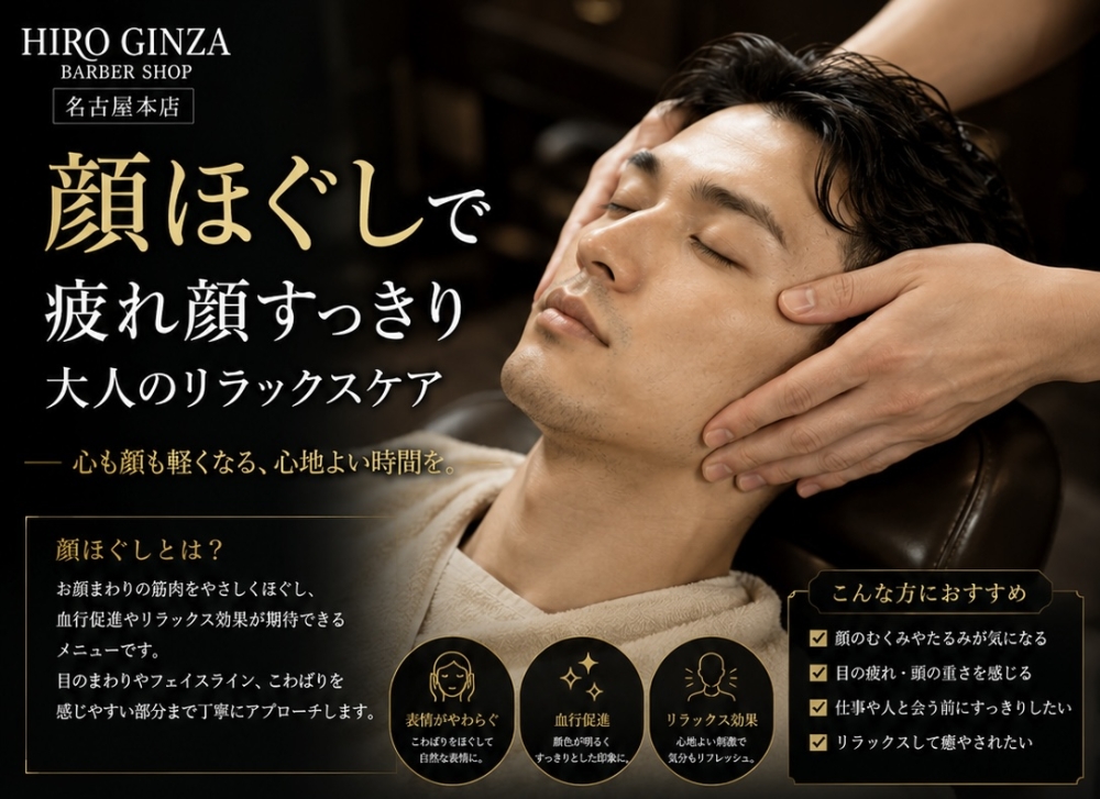 顔ほぐしで疲れ顔すっきり大人のリラックスケア