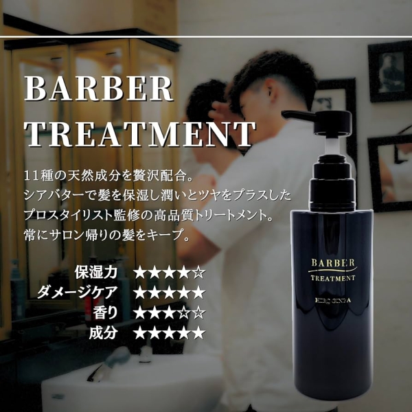 名古屋の男髪を整えるバーバートリートメント