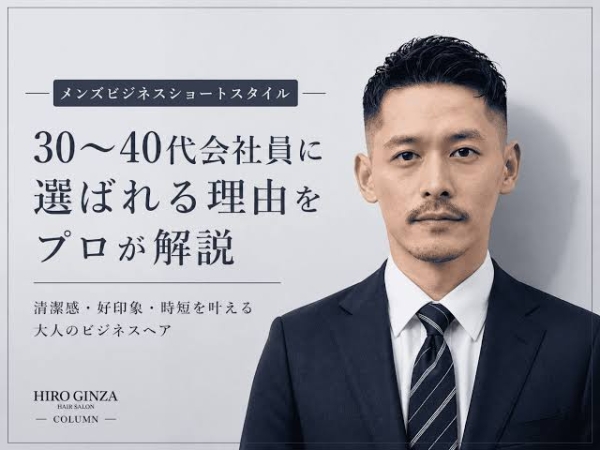 仕事で差がつく大人のビジネスフェードカット
