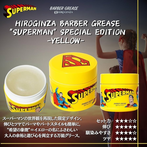 スーパーマングリース