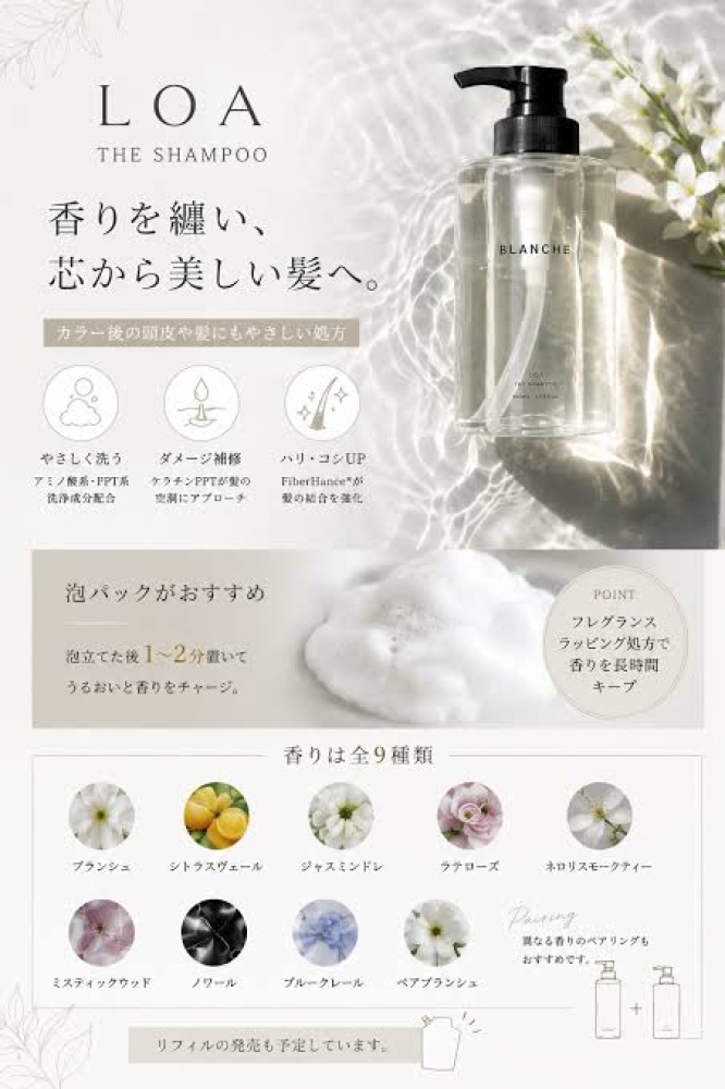 香りで差がつく男髪へ、ロアシャンプー体験