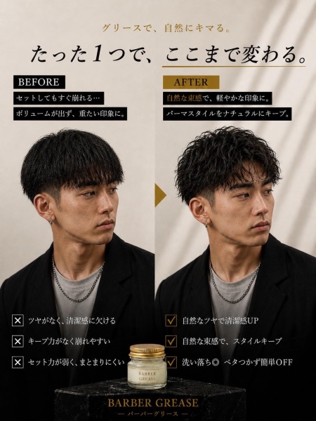 名古屋で大人の艶髪を叶えるバーバーグリース白