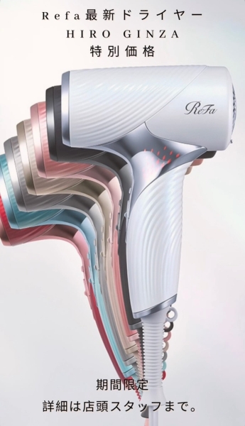 リファ今年も限定価格です！