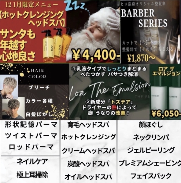 12月ホットクレンジングスパめっちゃ出てます！