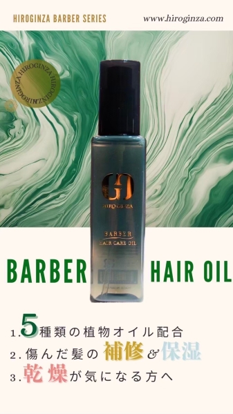 バーバーヘアオイルで叶える男の髪ケア