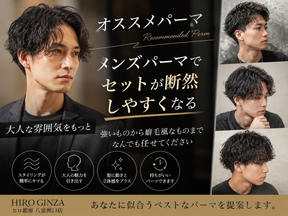 メンズパーマで毎朝のセットが断然ラクに！大人の魅力を引き出す人気スタイル