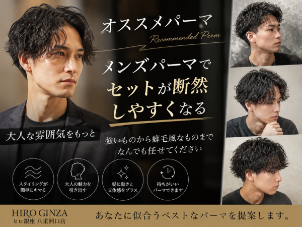 メンズパーマで毎朝のセットが断然ラクに！大人の魅力を引き出す人気スタイル
