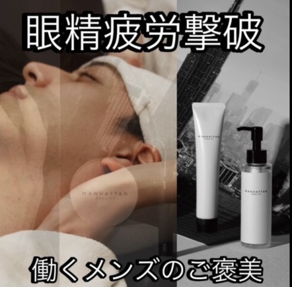 眼精疲労の方必見！お仕事もはかどります！