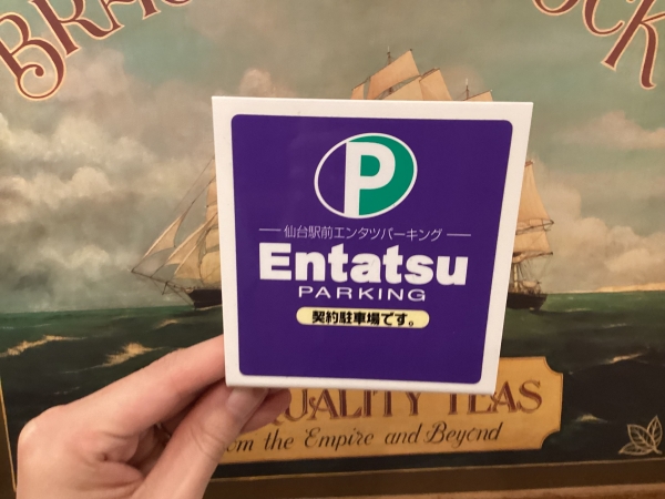 仙台名掛丁店は提携駐車場完備！エンタツパーキングが利用可能