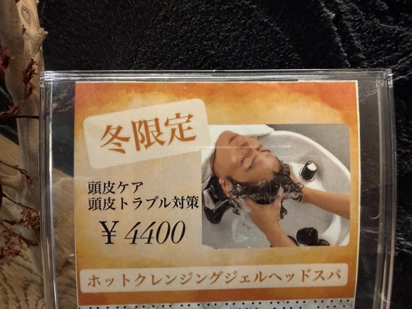 頭皮から疲れを抜く。年末のリセットにホットクレンジングスパ