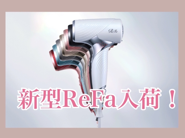 髪が変わる感動！リファドライヤーSE