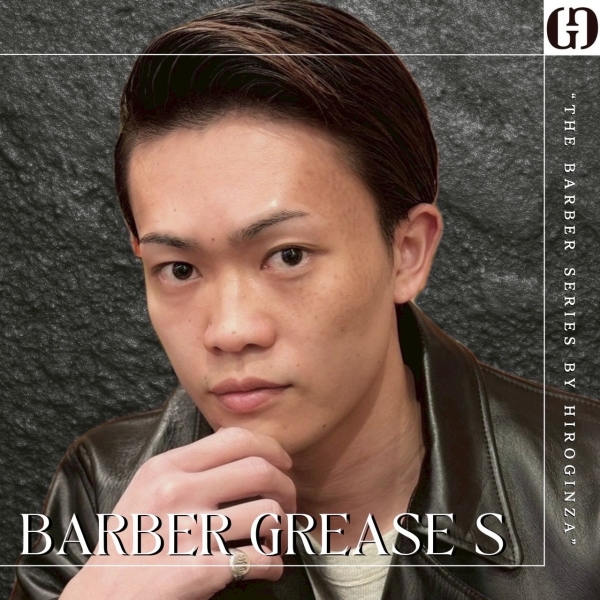 【バーバースタイル】BARBER GREASE Sで魅せる王道クラシックヘア