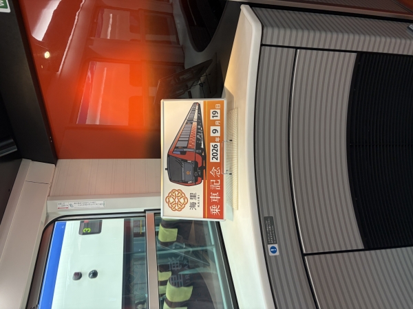 新潟旅行で「海里」に乗ってきました！