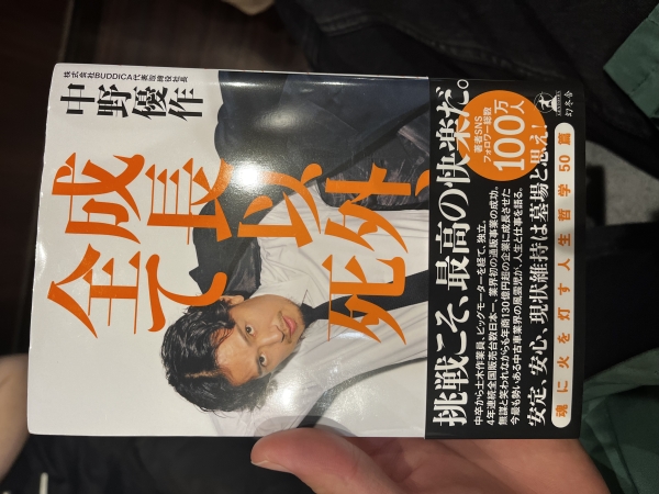 『成長以外、全てし』を読んでみた