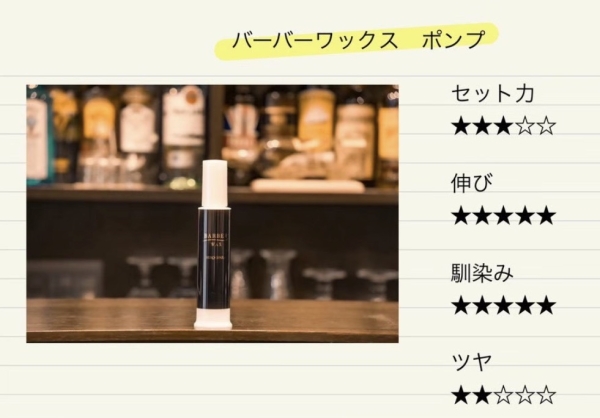 しっかりキマる「ヒロ銀座バーバーポンプワックス」