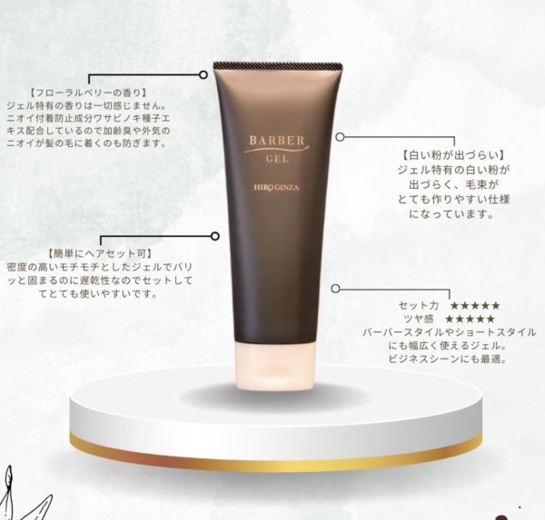 セットしやすい「ヒロ銀座バーバージェル」