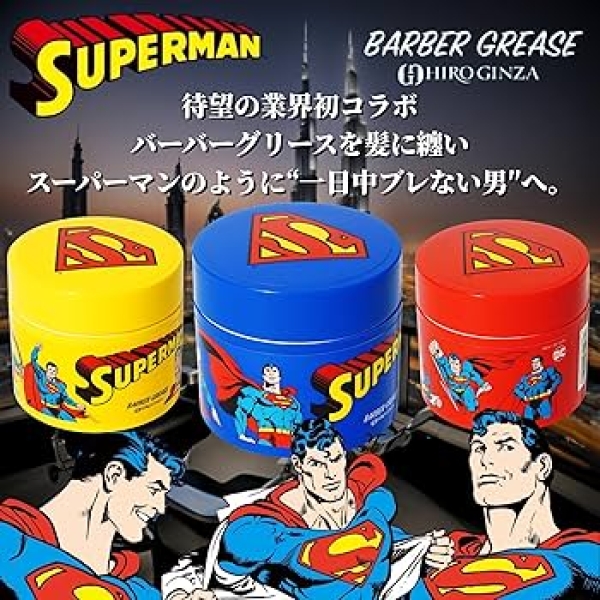 スーパーマングリースで毎日をカッコよく