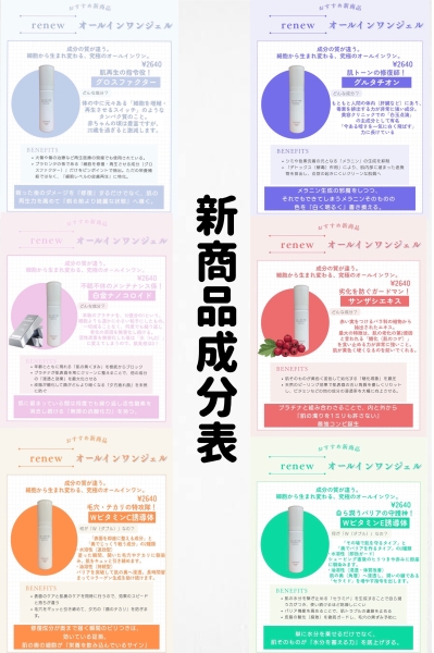 新フェイスジェル