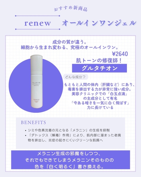 グルタチオン入りフェイスジェル！！！