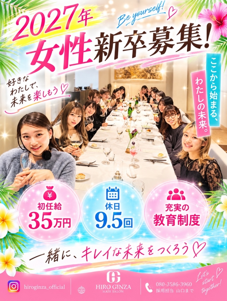 女性新卒中途募集中！