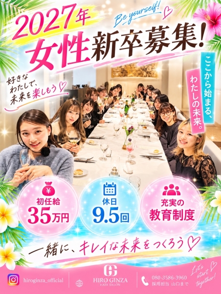 女性新卒中途募集中！