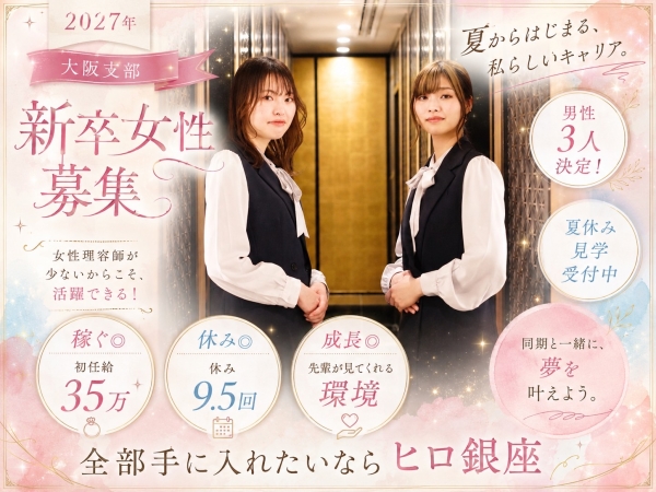 女性理容師募集中！！