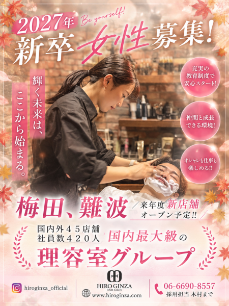 女性理容師募集中！