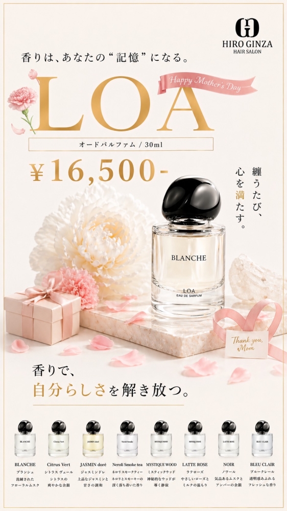 LOA香水