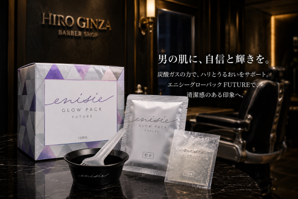 男の肌を整えるエニシーグローパックFUTURE