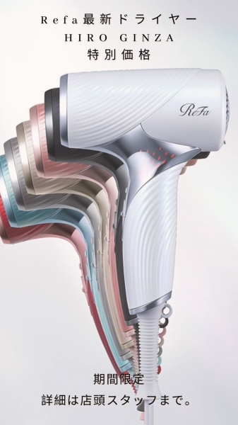 リファの最新ドライヤーご紹介