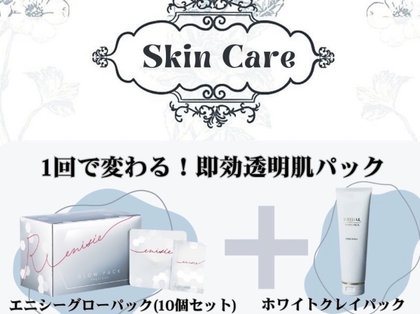 即効透明感！炭酸ガス×クレイの最強パックセット