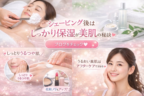 レディースシェービング後の「保湿」が美肌を左右する