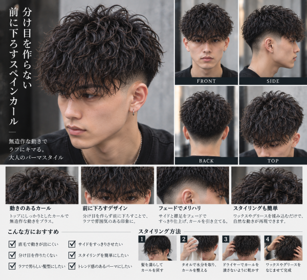 御徒町でスペインカール！無造作な動きとフェードで男らしく