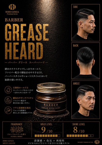 おすすめ整髪料