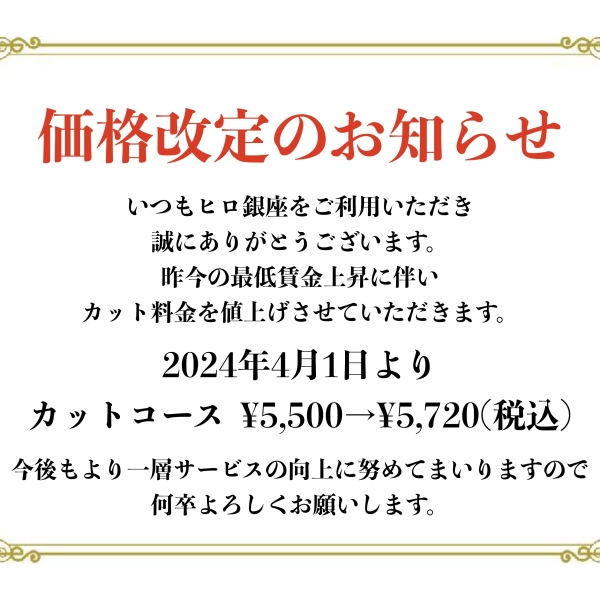 4月から価格改定いたします、、、