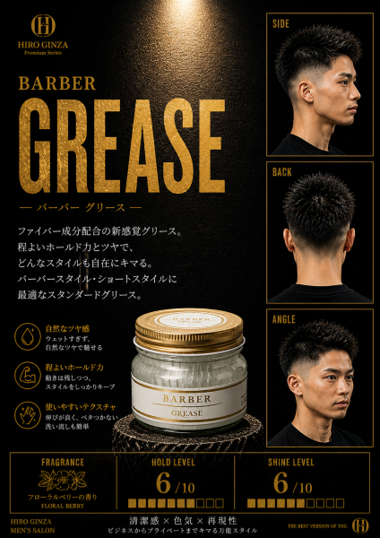 大人の艶ならグリース